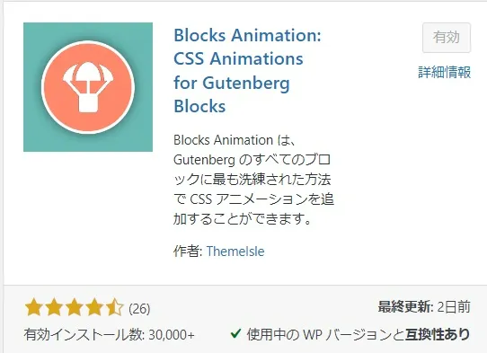 Blocks Snimationプラグイン画像