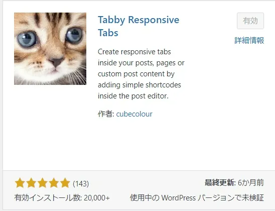 tabby-responsiveプラグイン画像